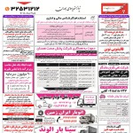 استخدام همدان – شهر و استان همدان – ۰۲ مرداد ۱۴۰۰ سه