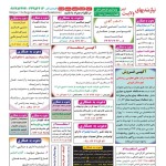 استخدام قزوین – شهر و استان قزوین – ۰۹ مرداد ۱۴۰۰ یک