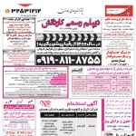 استخدام همدان – شهر و استان همدان – ۱۴ تیر ۱۴۰۰ یک