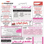 استخدام همدان – شهر و استان همدان – ۱۲ تیر ۱۴۰۰ سه