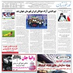 استخدام استان خوزستان و شهر اهواز – ۳۰ مرداد ۱۴۰۰ یک