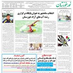 استخدام استان خوزستان و شهر اهواز – ۲۴ شهریور ۱۴۰۰ یک