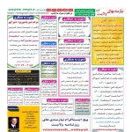 استخدام قزوین – شهر و استان قزوین – ۰۳ مهر ۱۴۰۰ یک
