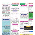 استخدام قزوین – شهر و استان قزوین – ۱۳ شهریور ۱۴۰۰ یک