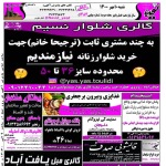 استخدام یزد – شهر و استان یزد – ۱۰ مهر ۱۴۰۰ یک
