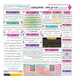 استخدام قزوین – شهر و استان قزوین – ۲۴ مهر ۱۴۰۰ یک