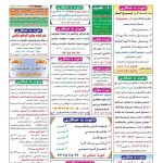 استخدام قزوین – شهر و استان قزوین – ۲۴ مهر ۱۴۰۰ دو