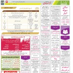 استخدام مشهد و خراسان – ۰۸ آبان ۱۴۰۰ دو