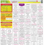 استخدام مشهد و خراسان – ۰۸ آبان ۱۴۰۰ هفت