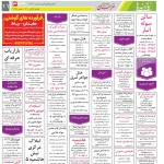 استخدام مشهد و خراسان – ۰۹ آبان ۱۴۰۰ دو