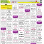 استخدام مشهد و خراسان – ۰۹ آبان ۱۴۰۰ سه