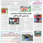 استخدام استان خوزستان و شهر اهواز – ۱۸ مهر ۱۴۰۰ یک