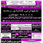 استخدام یزد – شهر و استان یزد – ۰۸ آبان ۱۴۰۰ دو