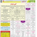استخدام مشهد و خراسان – ۲۲ آبان ۱۴۰۰ پنج
