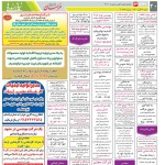 استخدام مشهد و خراسان – ۲۲ آبان ۱۴۰۰ هشت