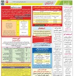 استخدام مشهد و خراسان – ۲۲ آبان ۱۴۰۰ نه