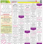 استخدام مشهد و خراسان – ۲۳ آبان ۱۴۰۰ پنج