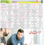 استخدام مشهد و خراسان – ۲۴ آبان ۱۴۰۰ شش