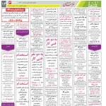 استخدام مشهد و خراسان – ۲۵ آبان ۱۴۰۰ سه