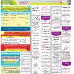 استخدام مشهد و خراسان – ۲۵ آبان ۱۴۰۰ چهار