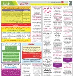استخدام مشهد و خراسان – ۲۶ آبان ۱۴۰۰ هفت