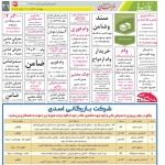 استخدام مشهد و خراسان – ۲۶ آبان ۱۴۰۰ هشت