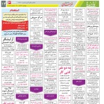 استخدام مشهد و خراسان – ۲۷ آبان ۱۴۰۰ سه