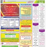 استخدام مشهد و خراسان – ۱۰ آبان ۱۴۰۰ سه