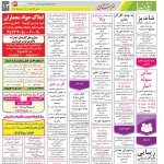 استخدام مشهد و خراسان – ۲۹ آبان ۱۴۰۰ دو