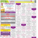 استخدام مشهد و خراسان – ۲۹ آبان ۱۴۰۰ سه