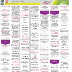 استخدام مشهد و خراسان – ۲۹ آبان ۱۴۰۰ چهار