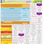 استخدام مشهد و خراسان – ۲۹ آبان ۱۴۰۰ شش