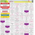 استخدام مشهد و خراسان – ۳۰ آبان ۱۴۰۰ دو