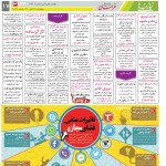 استخدام مشهد و خراسان – ۱۲ آبان ۱۴۰۰ شش