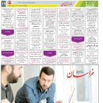 استخدام مشهد و خراسان – ۱۲ آبان ۱۴۰۰ هشت
