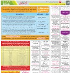 استخدام مشهد و خراسان – ۰۳ آذر ۱۴۰۰ پنج