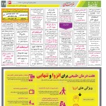 استخدام مشهد و خراسان – ۰۳ آذر ۱۴۰۰ شش