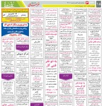استخدام مشهد و خراسان – ۰۳ آذر ۱۴۰۰ هفت