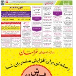 استخدام مشهد و خراسان – ۰۳ آذر ۱۴۰۰ هشت