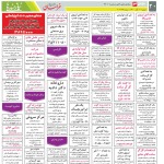 استخدام مشهد و خراسان – ۱۰ آبان ۱۴۰۰ هشت