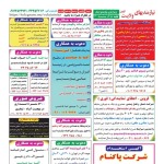 استخدام قزوین – شهر و استان قزوین – ۰۶ آذر ۱۴۰۰ یک