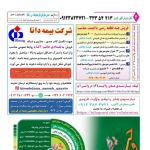 استخدام قزوین – شهر و استان قزوین – ۰۶ آذر ۱۴۰۰ دو