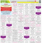 استخدام مشهد و خراسان – ۰۷ آذر ۱۴۰۰ دو