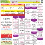 استخدام مشهد و خراسان – ۰۷ آذر ۱۴۰۰ چهار