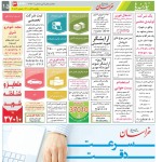 استخدام مشهد و خراسان – ۰۷ آذر ۱۴۰۰ پنج