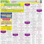 استخدام مشهد و خراسان – ۱۳ آبان ۱۴۰۰ دو