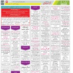 استخدام مشهد و خراسان – ۱۳ آبان ۱۴۰۰ سه