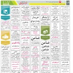 استخدام مشهد و خراسان – ۱۳ آبان ۱۴۰۰ چهار