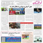 استخدام استان خوزستان و شهر اهواز – ۱۰ آبان ۱۴۰۰ یک