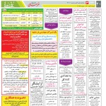 استخدام مشهد و خراسان – ۱۵ آبان ۱۴۰۰ نه